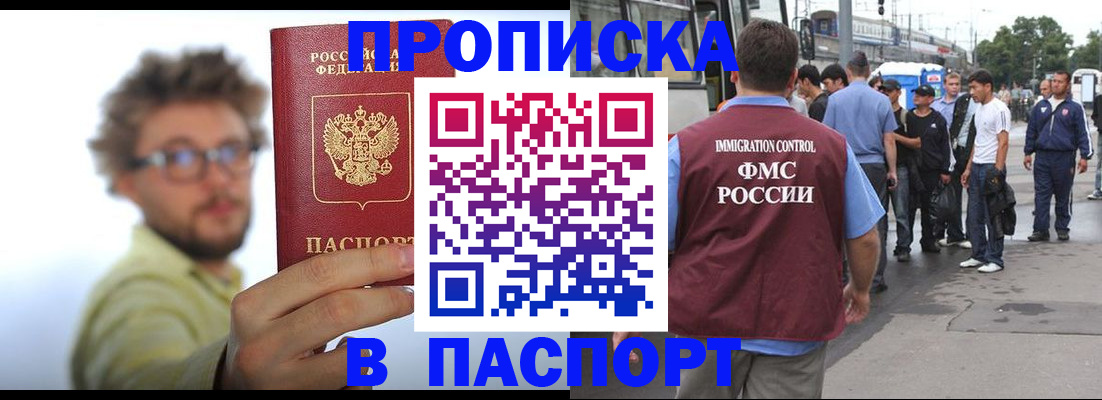 прописка для военкомата в Горно-Алтайске