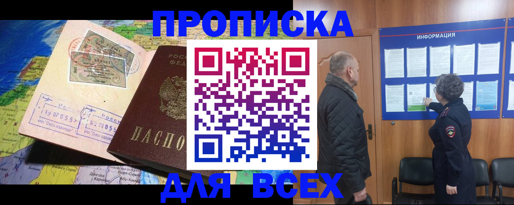прописка для школы в Горно-Алтайске