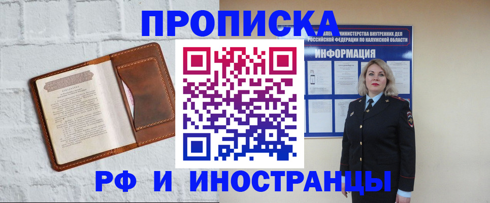 прописка регистрация в Горно-Алтайске