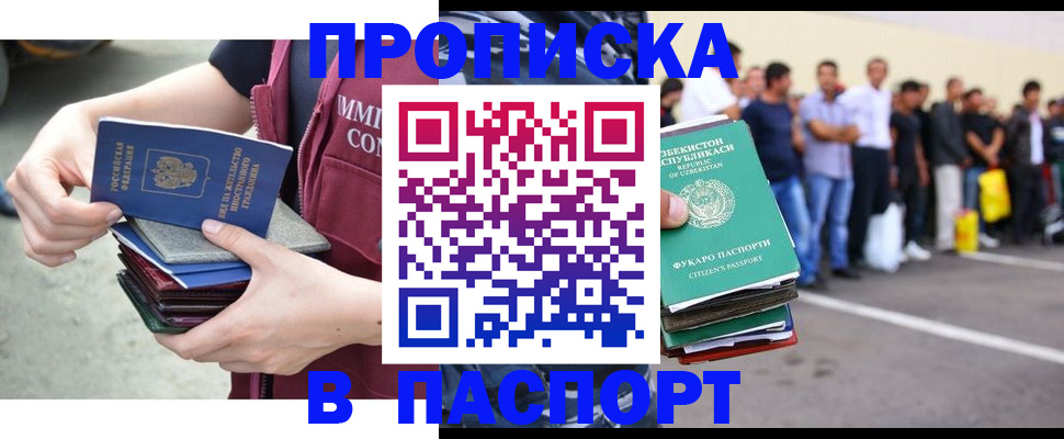 прописка паспорт в Горно-Алтайске