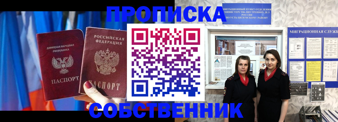 прописка для работы в Горно-Алтайске