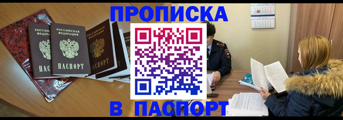 временная регистрация адрес в Горно-Алтайске